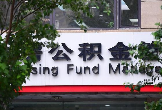 公积金有43000可以贷款多少-安吉公积金代办平台
